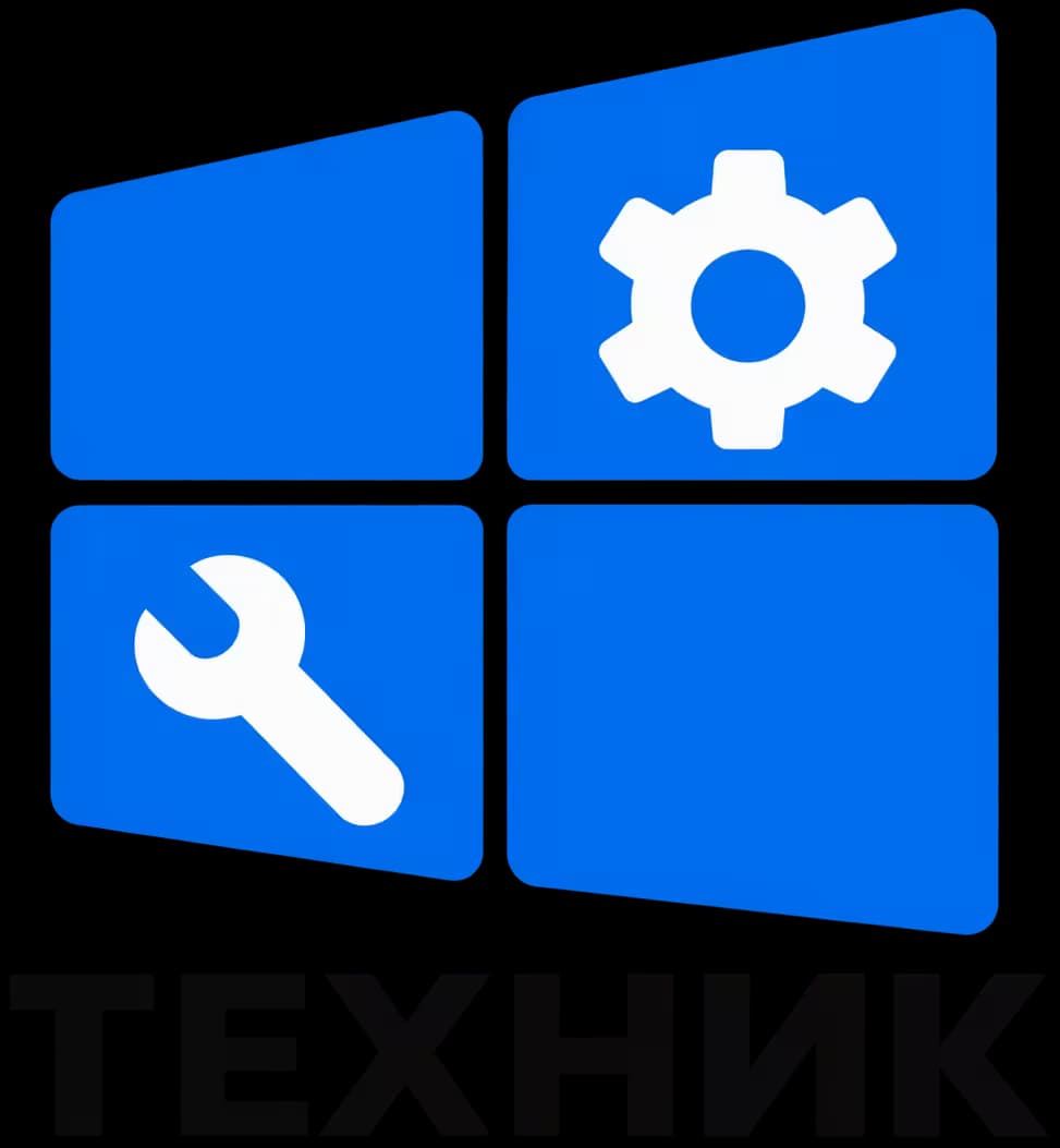 Техник